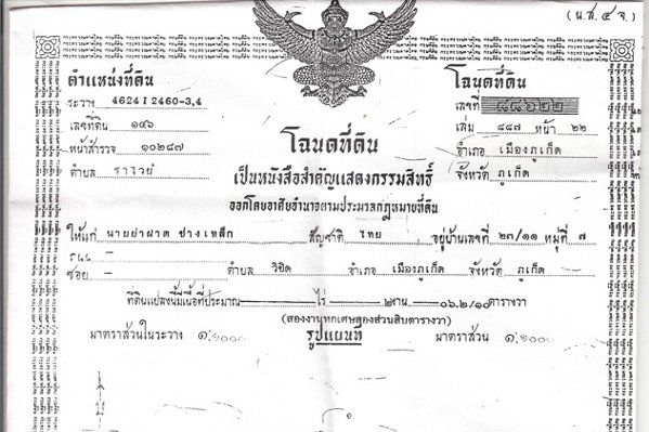 Права на землю и земельные документы в Таиланде